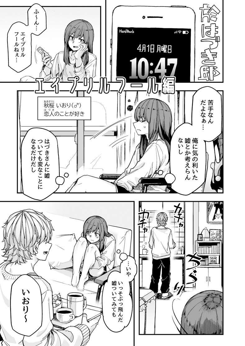 サンプル画像2:男装女子×女装男子 もっといちゃいちゃ編(頑張れ田手川君2号) [d_428958]