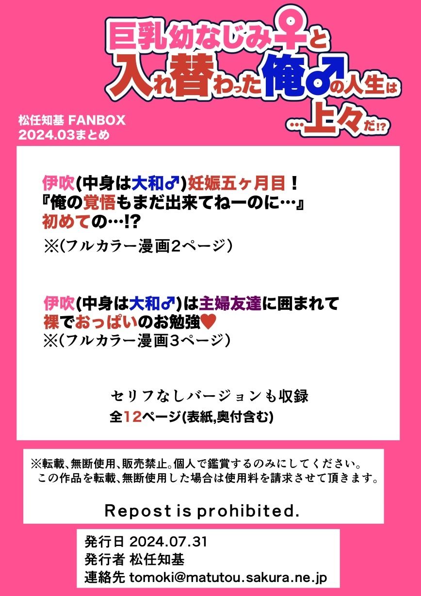 サンプル画像3:【JP/EN】巨乳幼なじみ♀と入れ替わった俺♂の人生は…上々だ！？_（松任知基FANBOX2024.3まとめ）(うなねと（松任知基）) [d_428976]