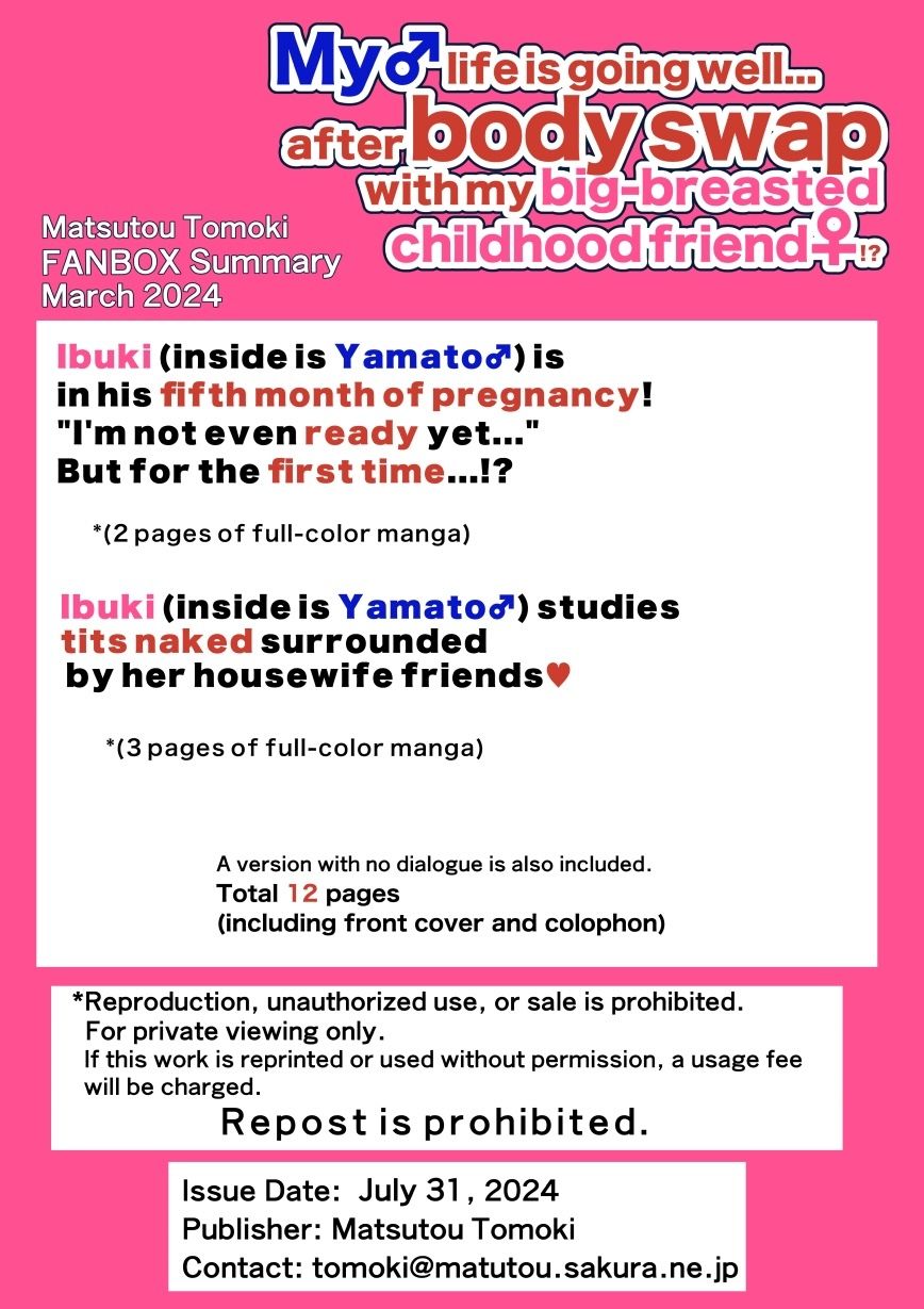 サンプル画像4:【JP/EN】巨乳幼なじみ♀と入れ替わった俺♂の人生は…上々だ！？_（松任知基FANBOX2024.3まとめ）(うなねと（松任知基）) [d_428976]