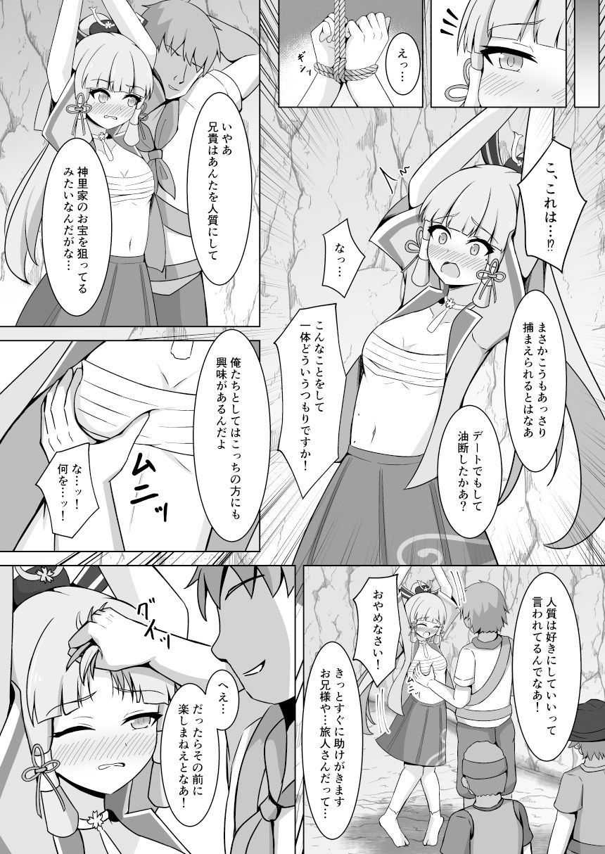 サンプル画像1:神里綾華陵●本(みのうろ屋) [d_428980]