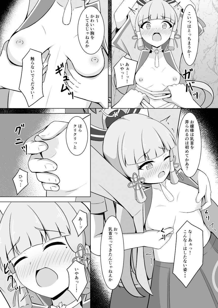 サンプル画像2:神里綾華陵●本(みのうろ屋) [d_428980]