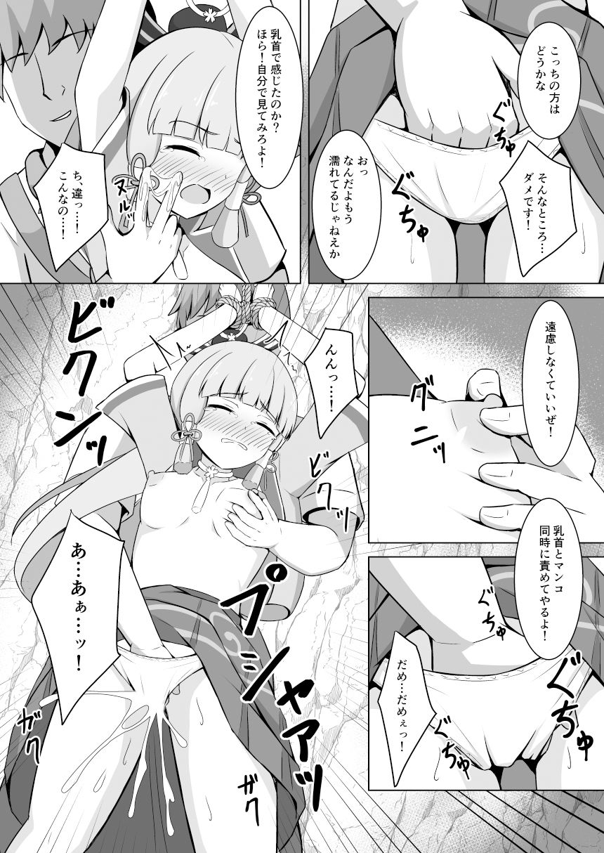 サンプル画像3:神里綾華陵●本(みのうろ屋) [d_428980]