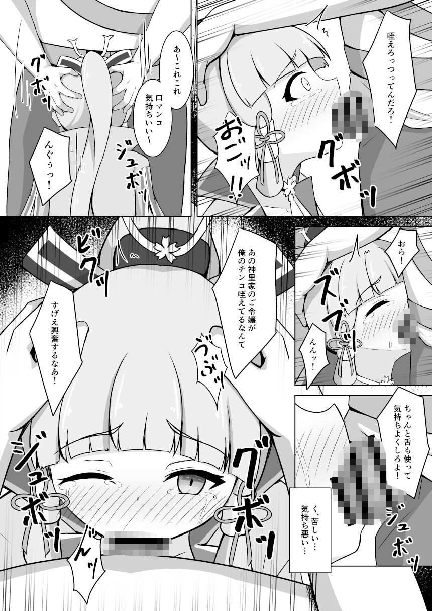 サンプル画像4:神里綾華陵●本(みのうろ屋) [d_428980]