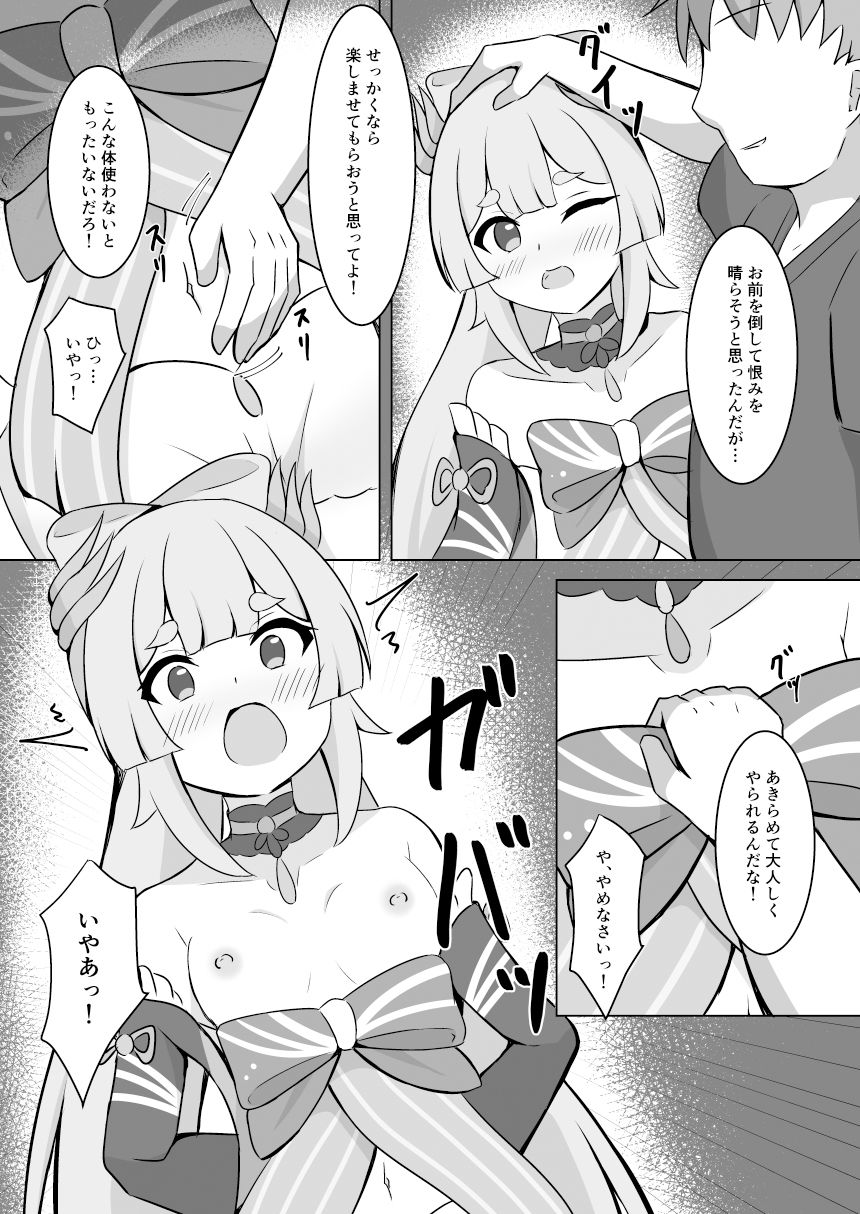 サンプル画像1:珊瑚宮心海陵●本(みのうろ屋) [d_428982]