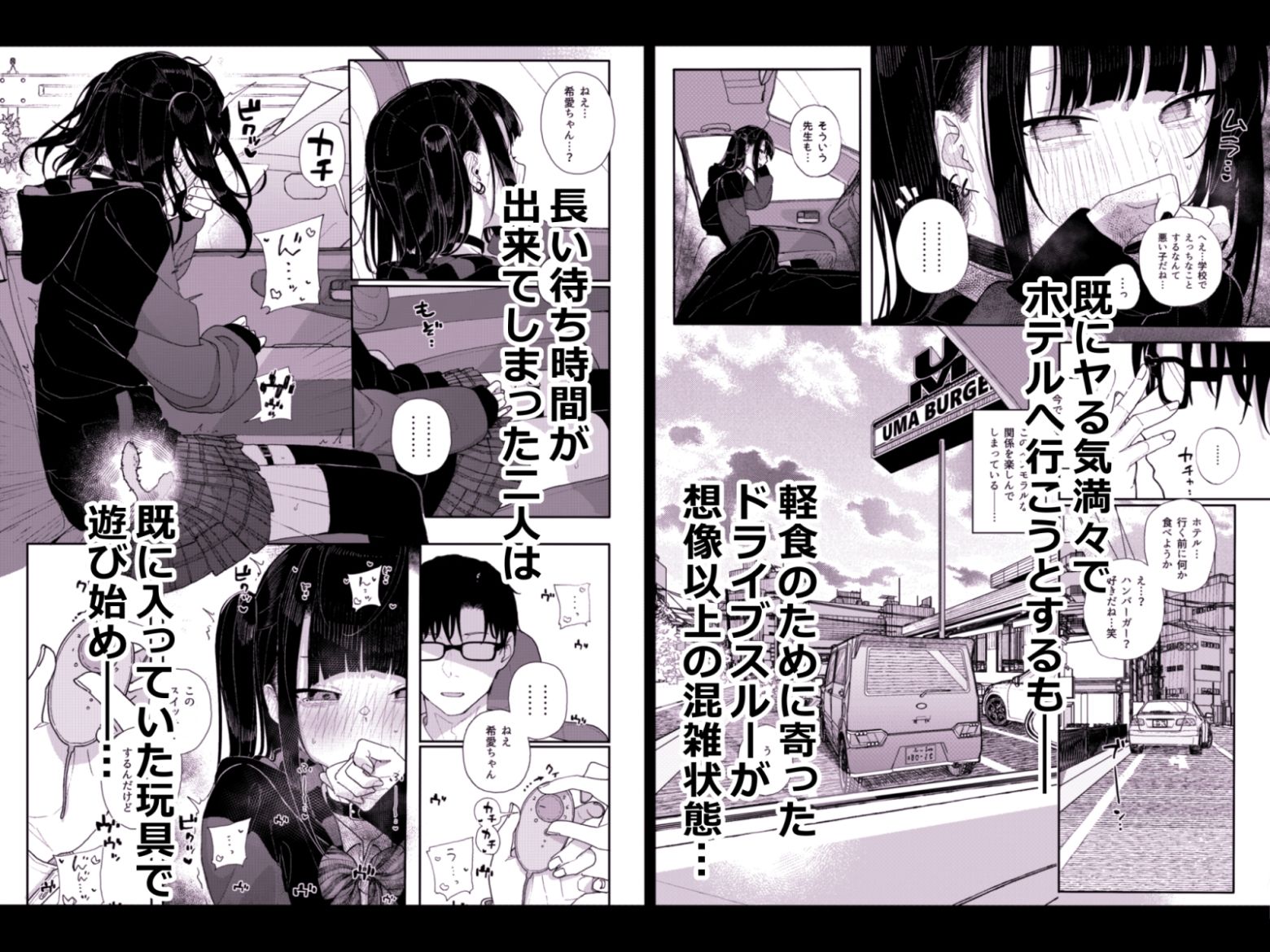 サンプル画像3:真面目なだけが取り柄の僕が破滅願望の生徒と車でHなデートを楽しんだ話〜だから僕は家庭教師をやめたif2〜(からももたると) [d_429009]