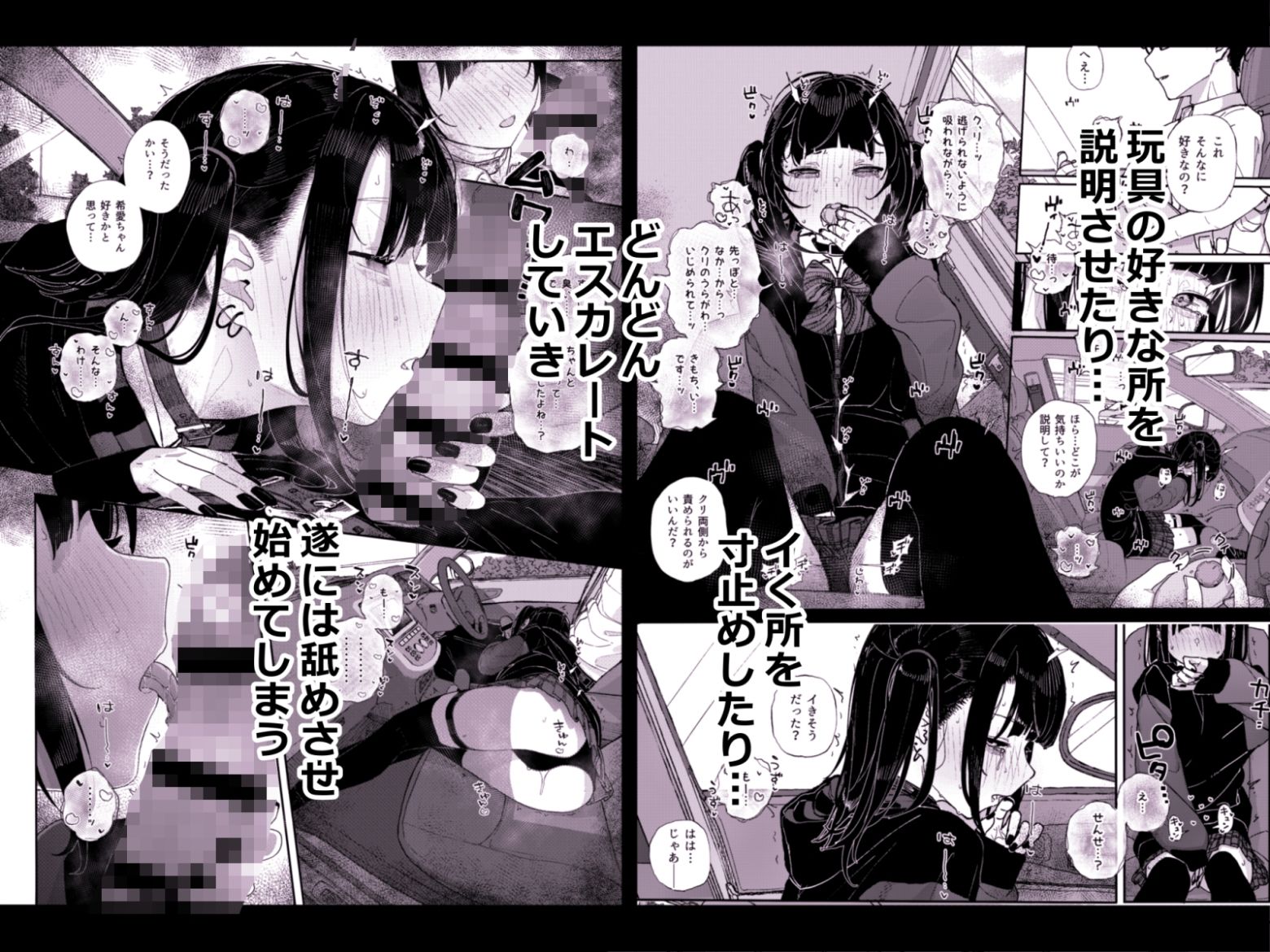 サンプル画像4:真面目なだけが取り柄の僕が破滅願望の生徒と車でHなデートを楽しんだ話〜だから僕は家庭教師をやめたif2〜(からももたると) [d_429009]