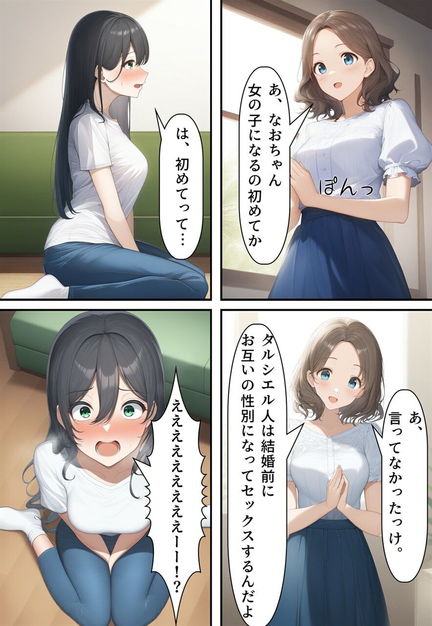 サンプル画像5:異性コミュニケーション 〜異星のしきたりでボクは強●女体化され、花嫁にされた〜(真城の秘宝館) [d_429011]