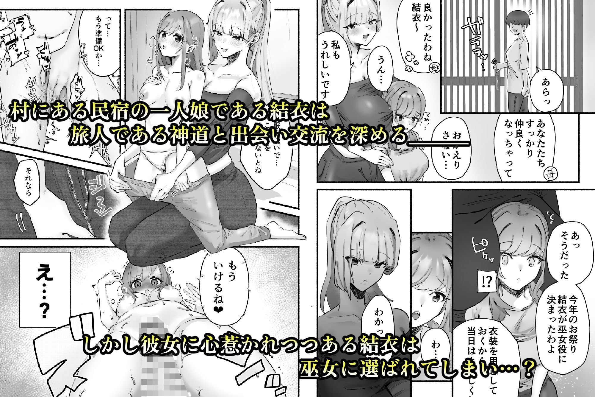 サンプル画像3:淫習のある村にて私は恋をしました(煮沸亭消毒) [d_429046]