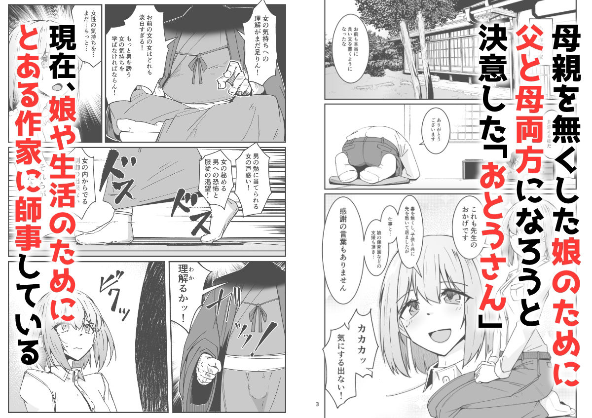 サンプル画像1:おとうさんとわたし…-1 娘と生活のためにメス化調教を受けているおとうさん(ゼンシュウボウギョ) [d_429112]