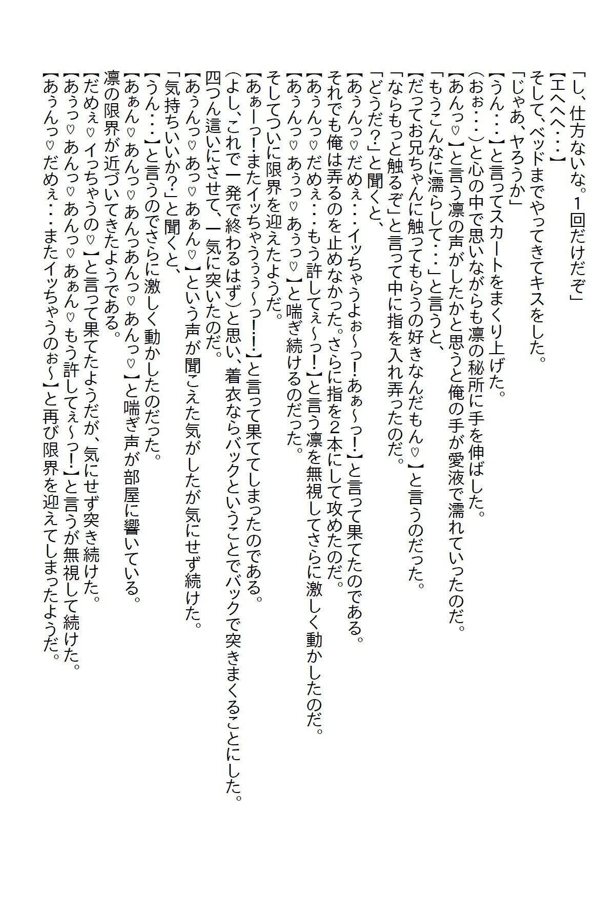 【お気軽小説】色仕掛けで兄を誘惑するブラコンの双子の義妹。両親が長期出張でいなくなった途端にエッチ三昧になった