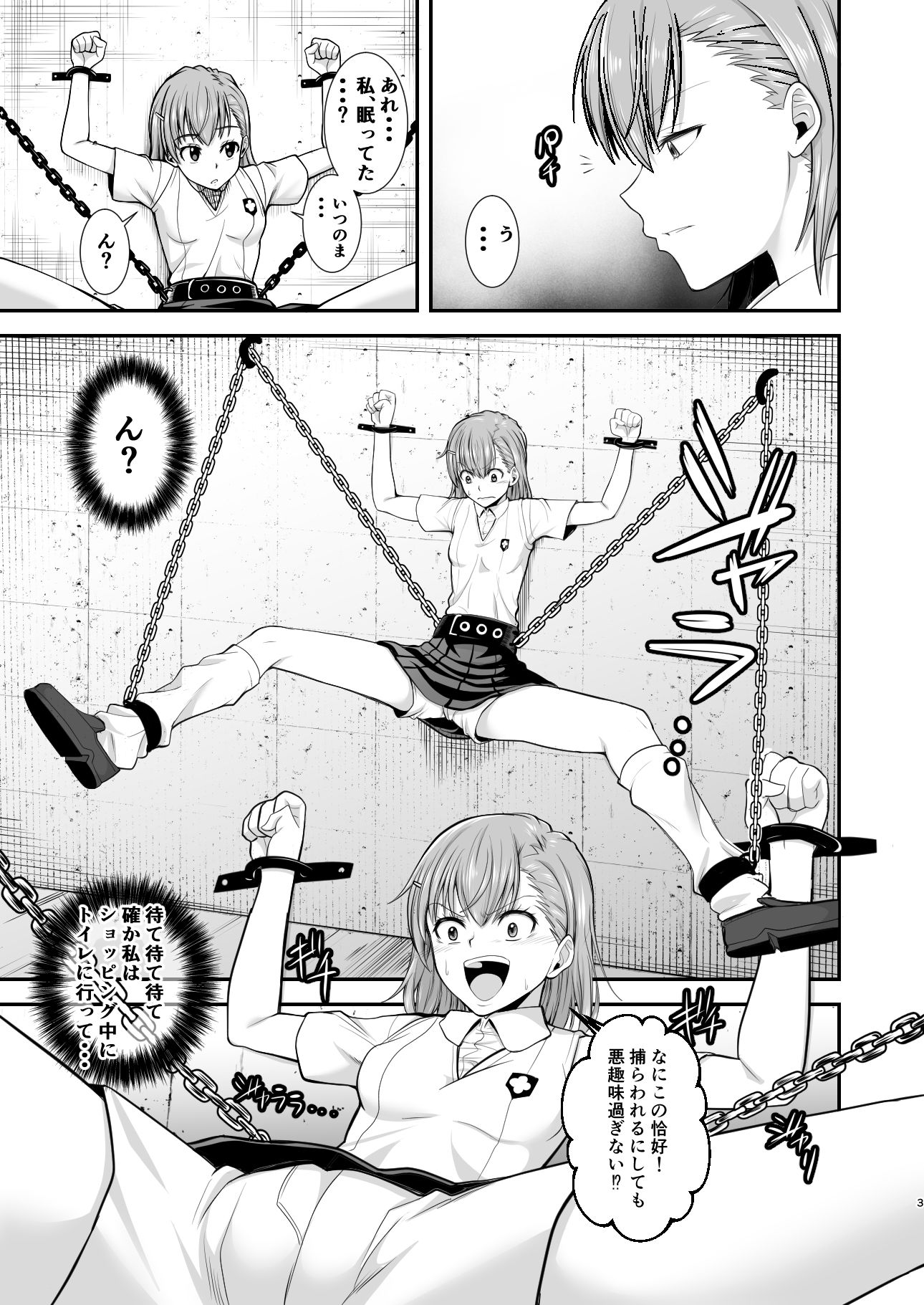 サンプル画像2:とある科学の拘束便女(霜野ケーブル) [d_429141]