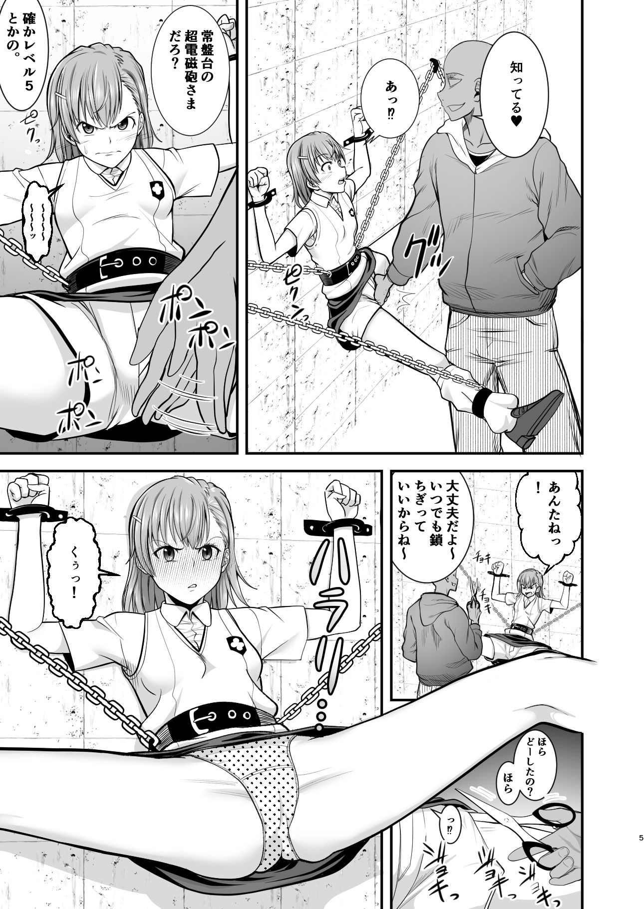 サンプル画像4:とある科学の拘束便女(霜野ケーブル) [d_429141]