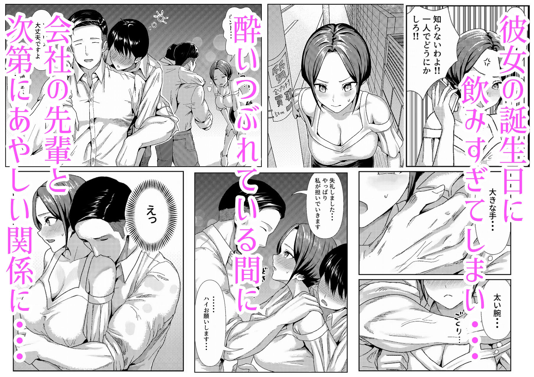 サンプル画像2:酔いつぶれている間に同棲中の彼女を先輩にNTRれてた話(ぎんやなぎ) [d_429207]