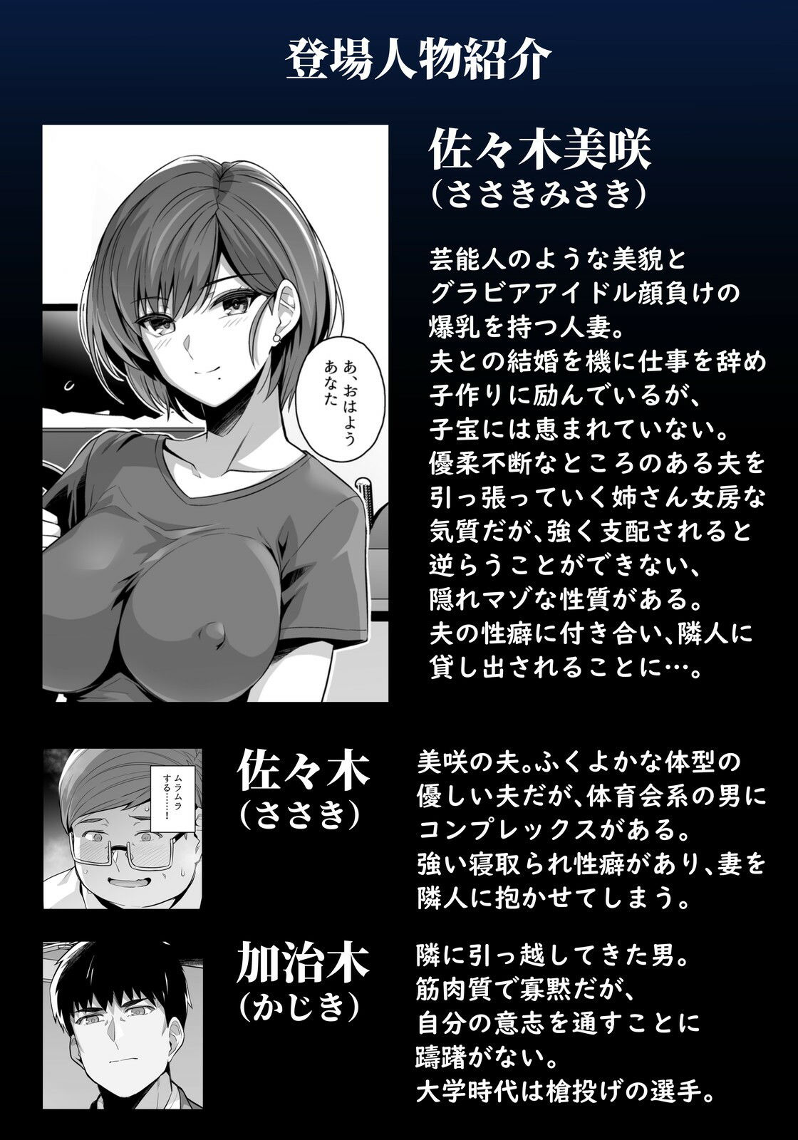 サンプル画像1:妻が、他人の雌になるまで・裏 ―ショートカット巨乳妻・佐々木美咲の場合―(ろいやるびっち) [d_429240]