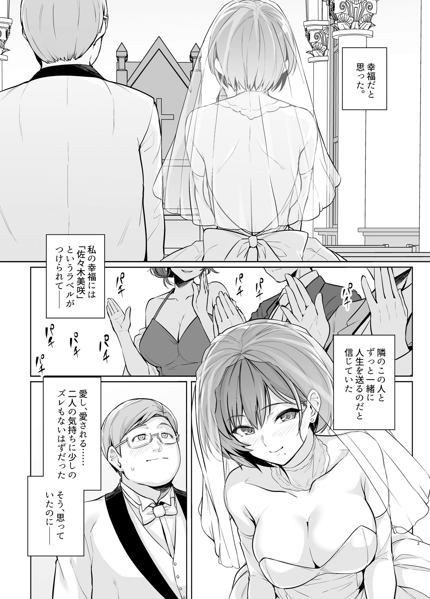 サンプル画像3:妻が、他人の雌になるまで・裏 ―ショートカット巨乳妻・佐々木美咲の場合―(ろいやるびっち) [d_429240]