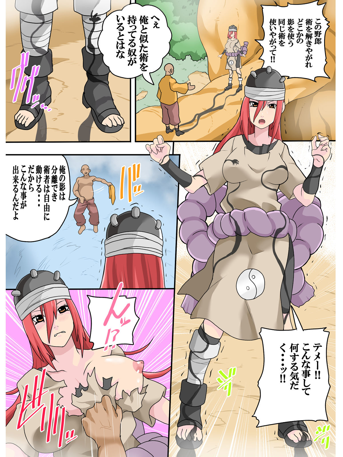 サンプル画像1:毒舌くノ一に影縛りの術(tsune) [d_429245]