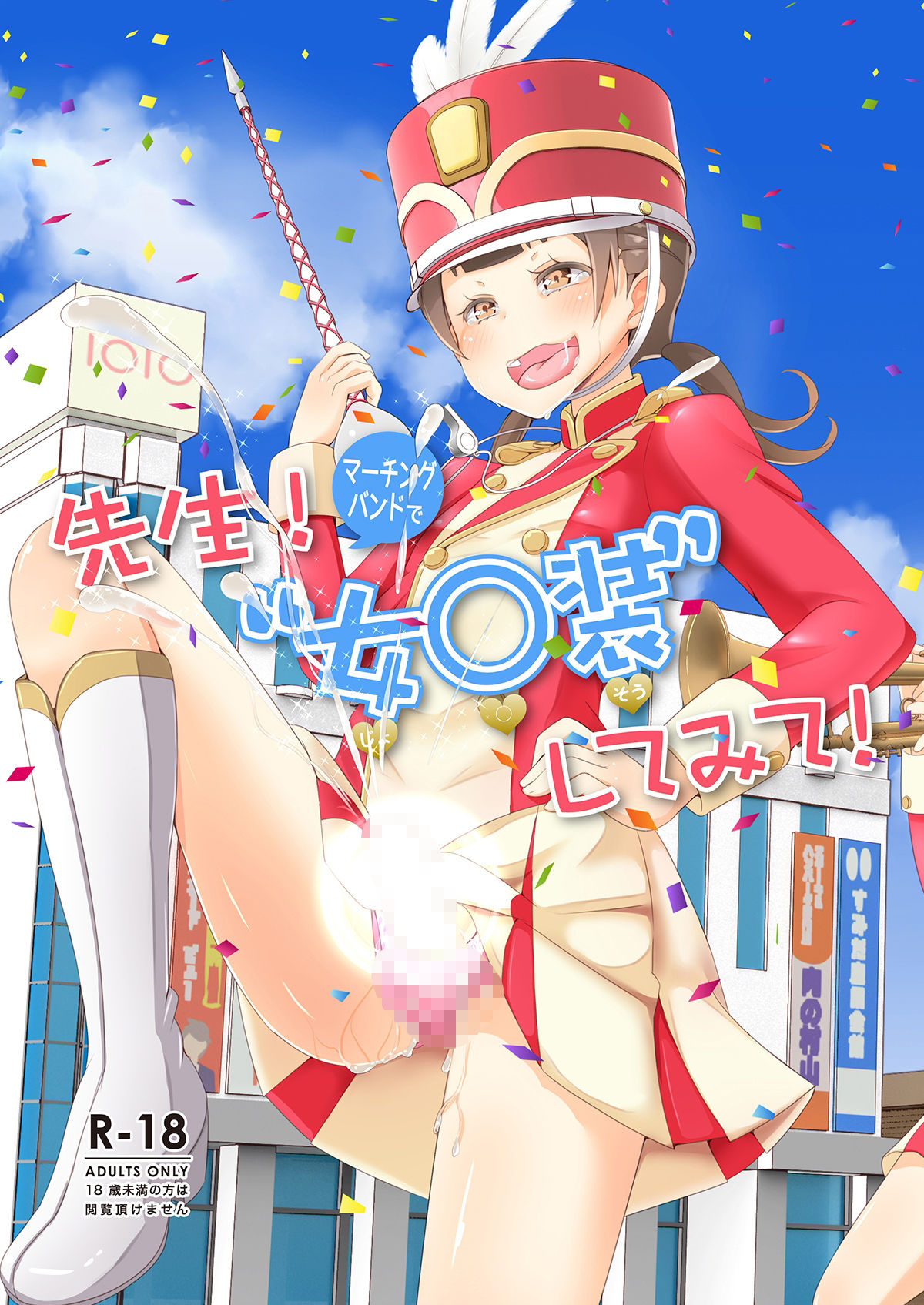 サンプル画像4:先生！プール施設とマーチングバンドと撮影会で女○装してみて！(まないた) [d_429274]