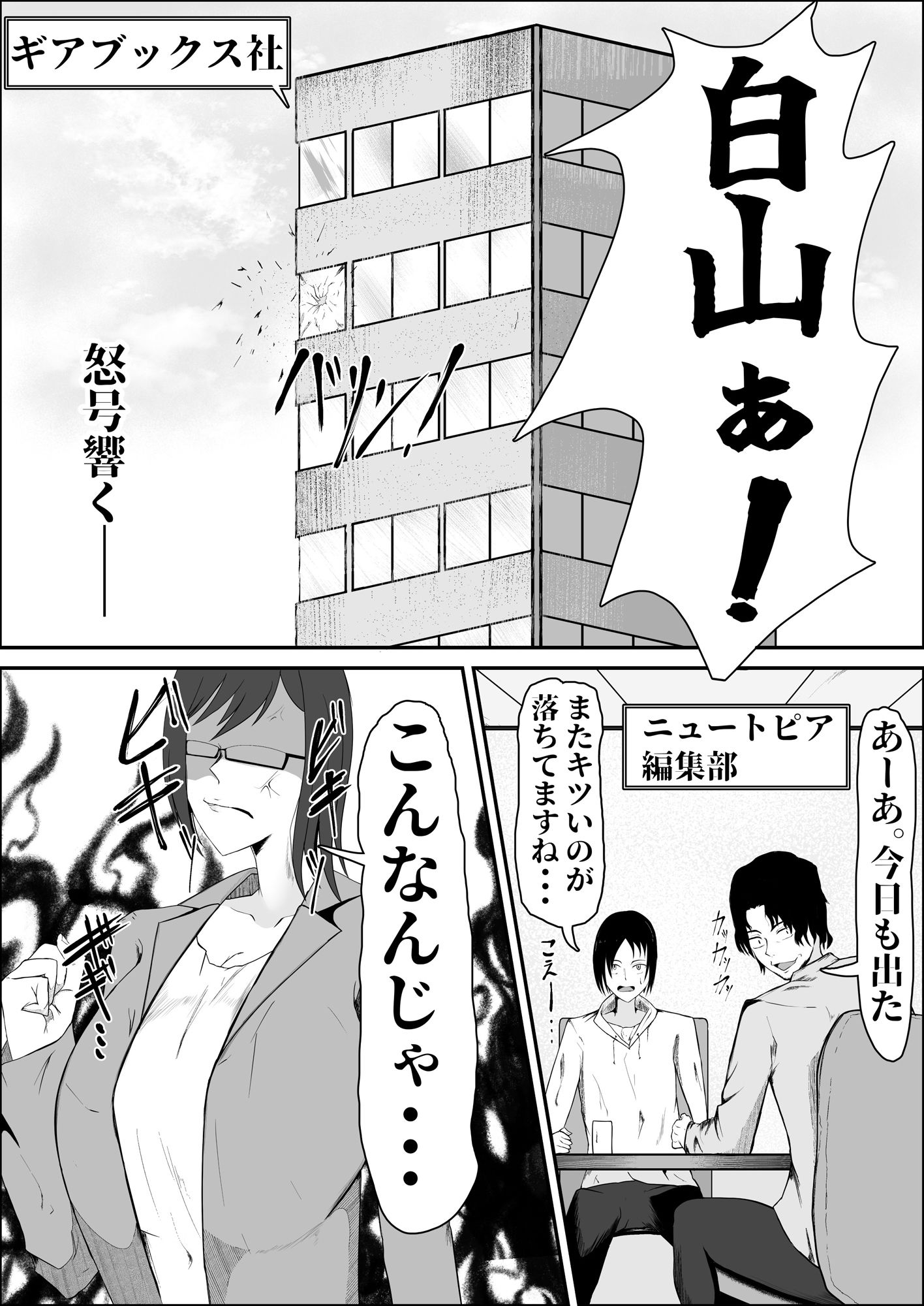 サンプル画像1:童卒〜爆乳編集のエロ漫画指導(旧型溶鉱炉) [d_429303]