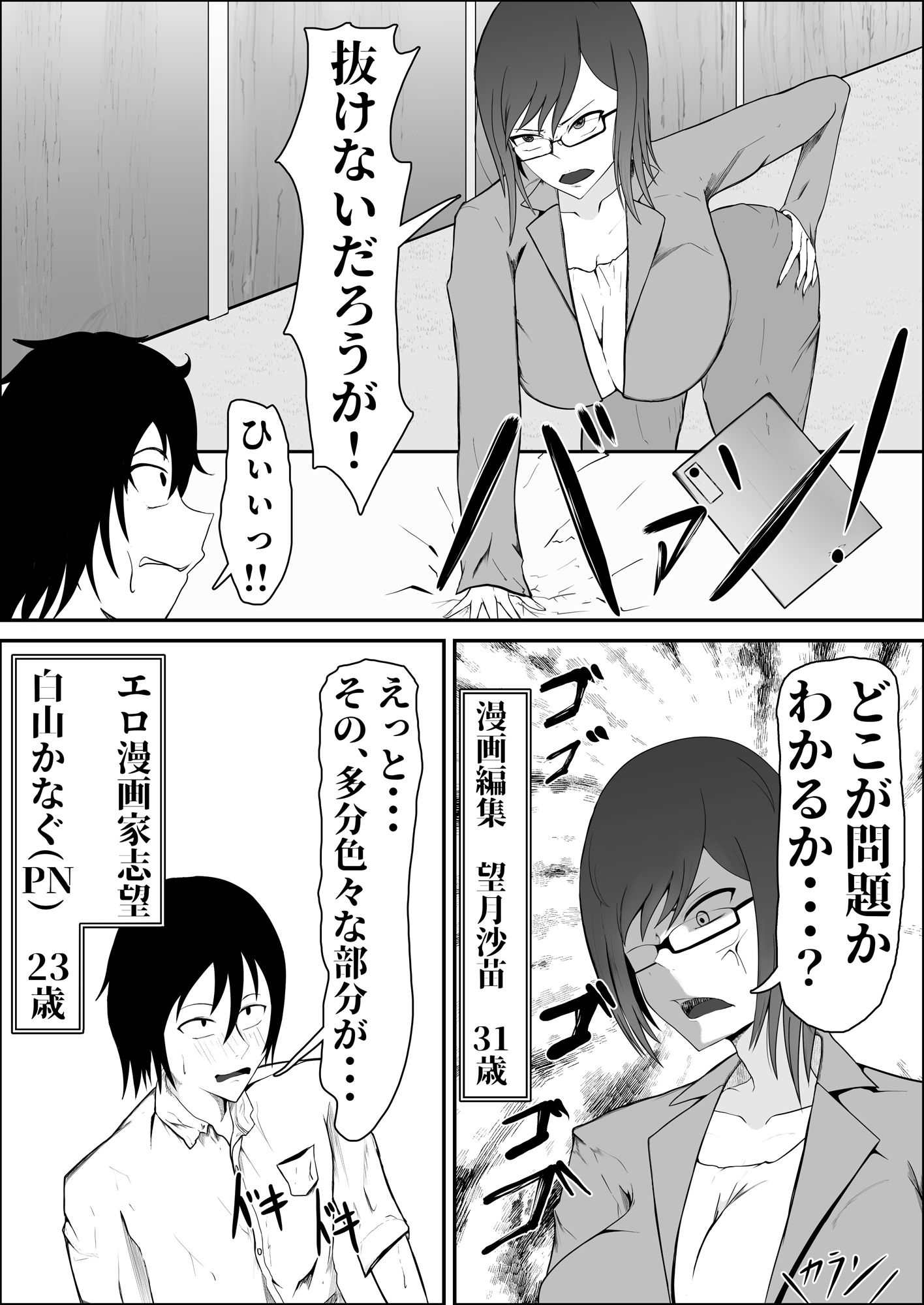 サンプル画像2:童卒〜爆乳編集のエロ漫画指導(旧型溶鉱炉) [d_429303]