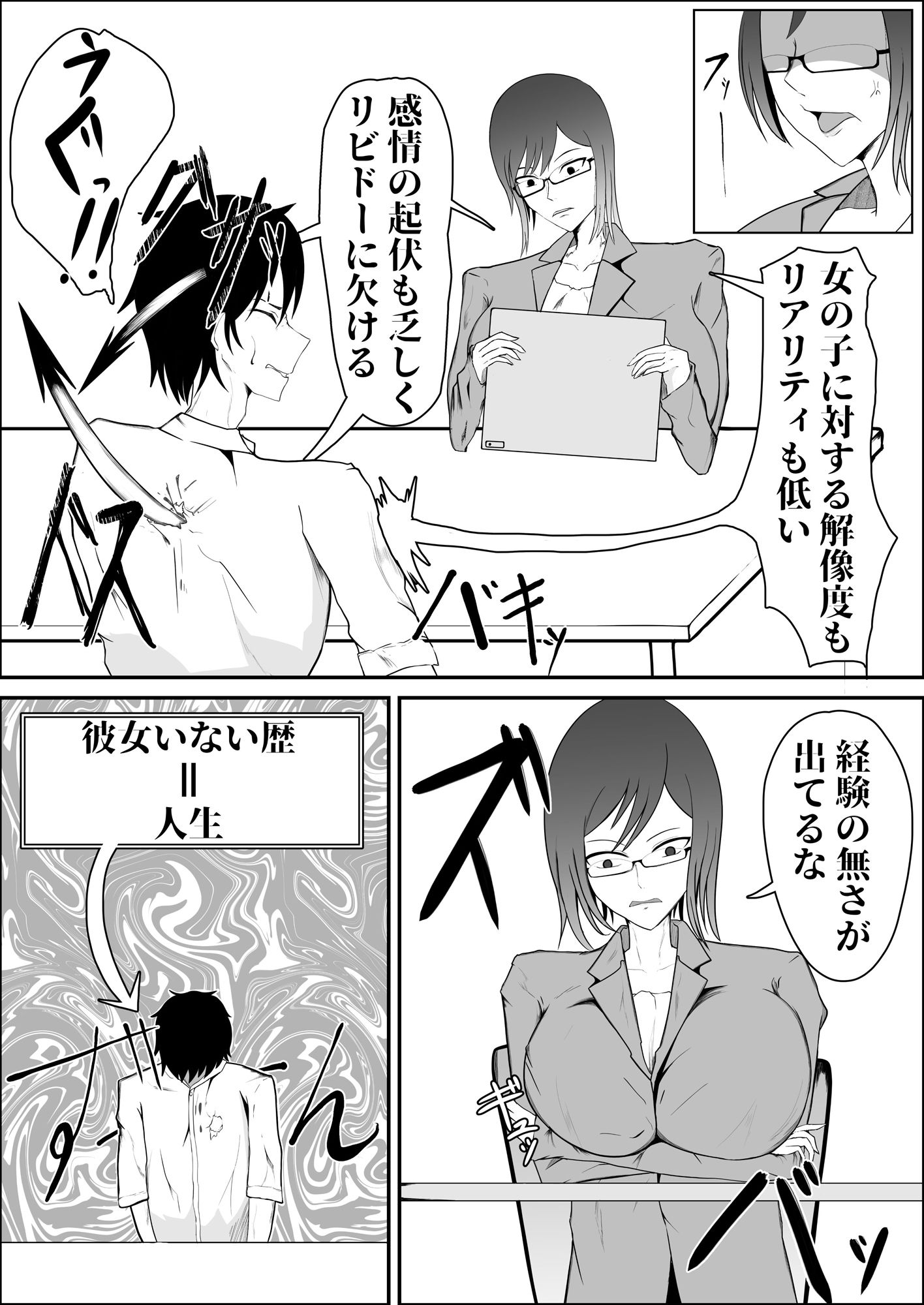 サンプル画像3:童卒〜爆乳編集のエロ漫画指導(旧型溶鉱炉) [d_429303]