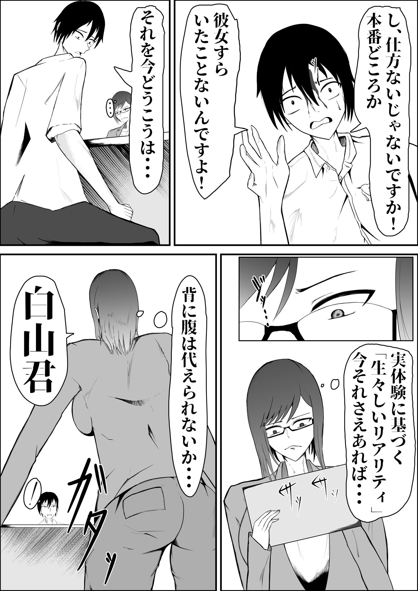 サンプル画像4:童卒〜爆乳編集のエロ漫画指導(旧型溶鉱炉) [d_429303]