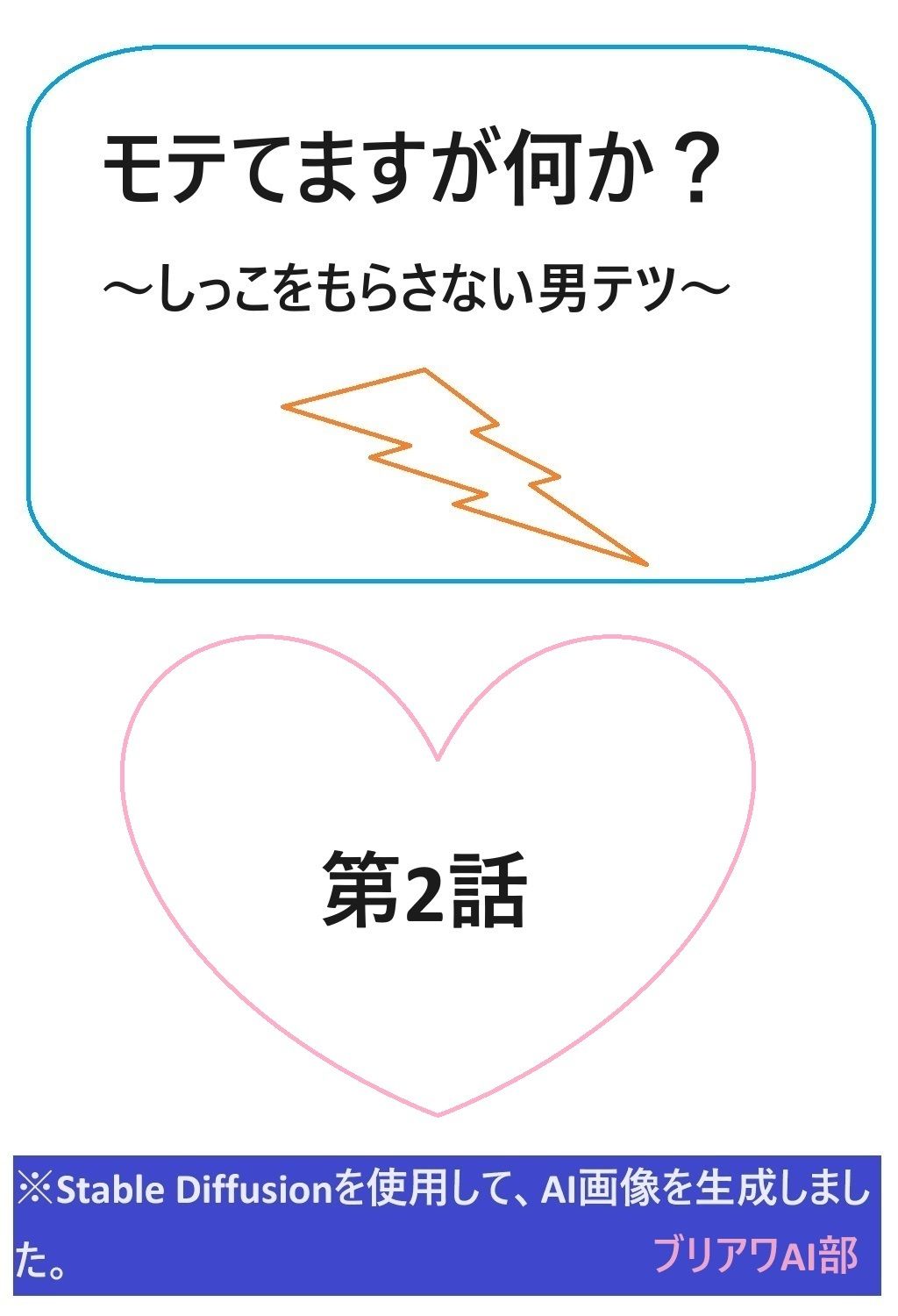 サンプル画像1:モテてますが何か？2話(ブリーフアワー) [d_429414]