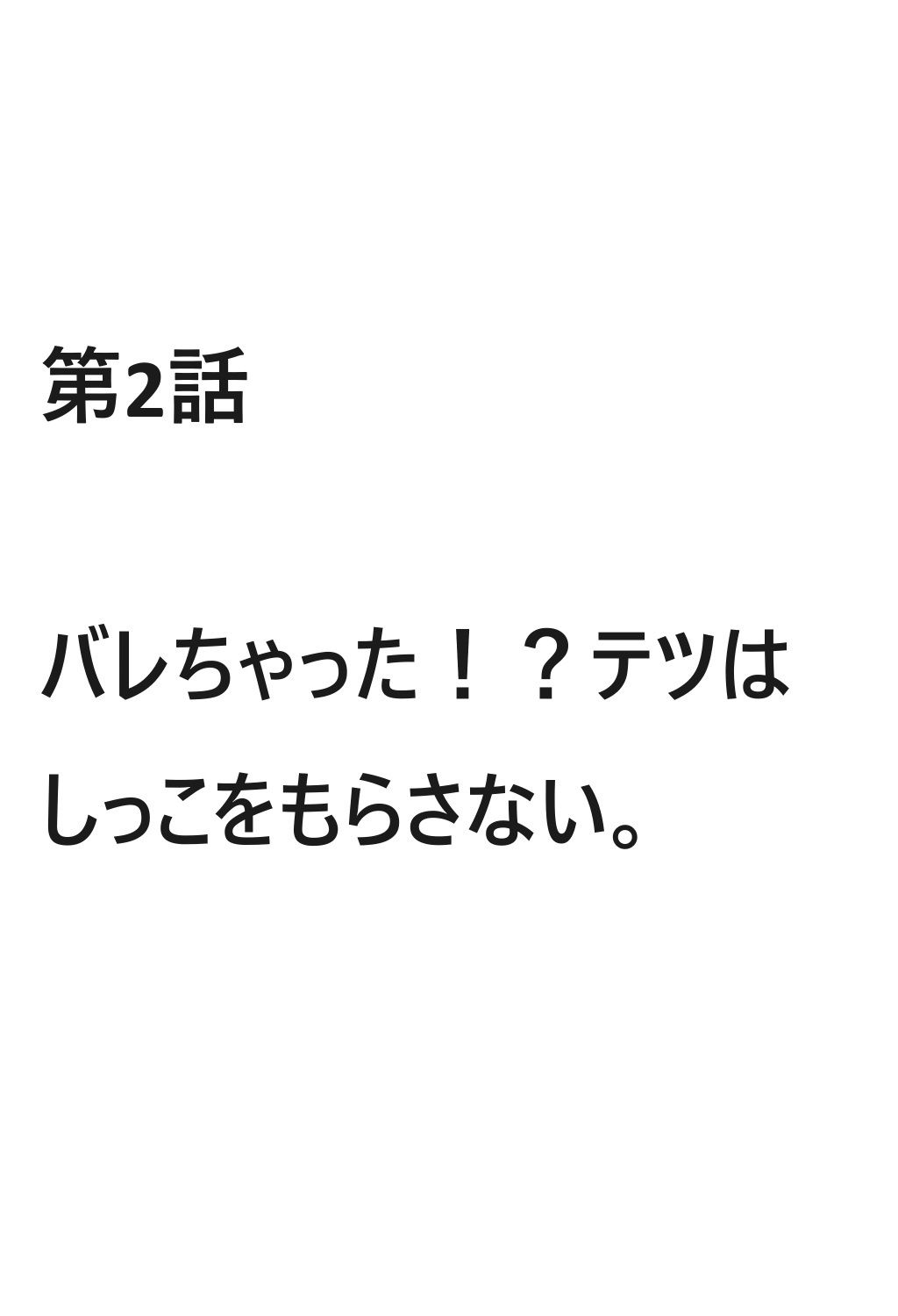 サンプル画像2:モテてますが何か？2話(ブリーフアワー) [d_429414]