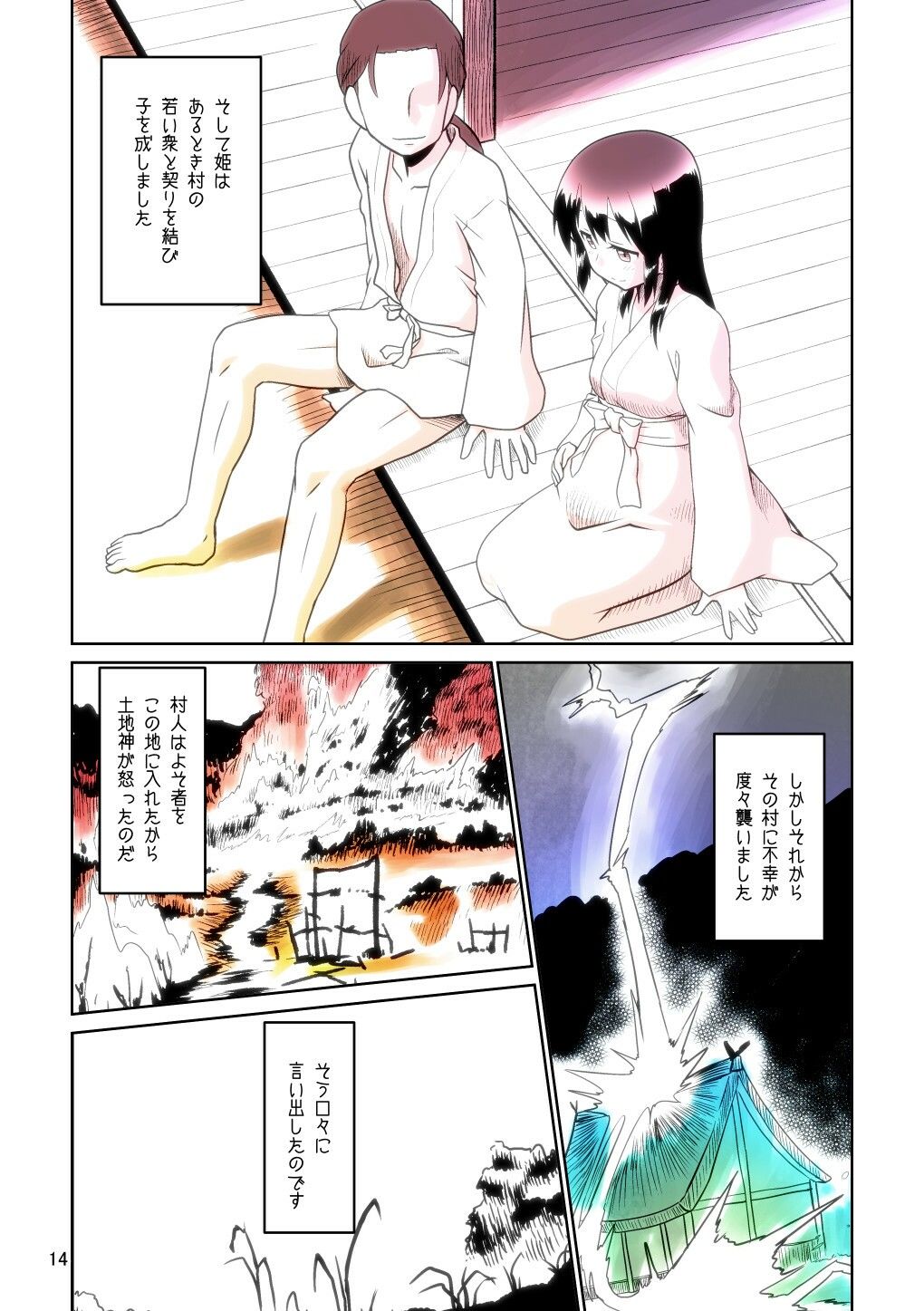 サンプル画像5:ぼっち神様とおた少女5(梺乃屋) [d_429431]