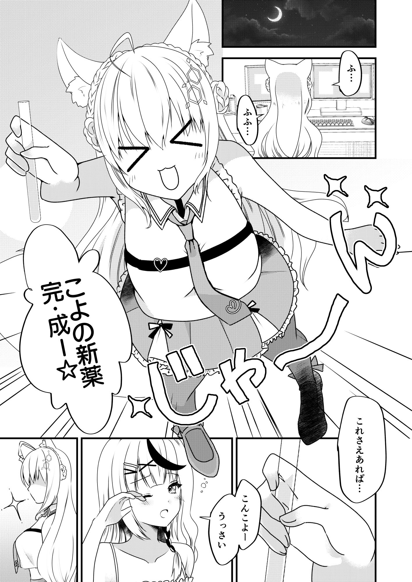 サンプル画像1:こよりと沙花叉の非日常(luvlab＊) [d_429439]