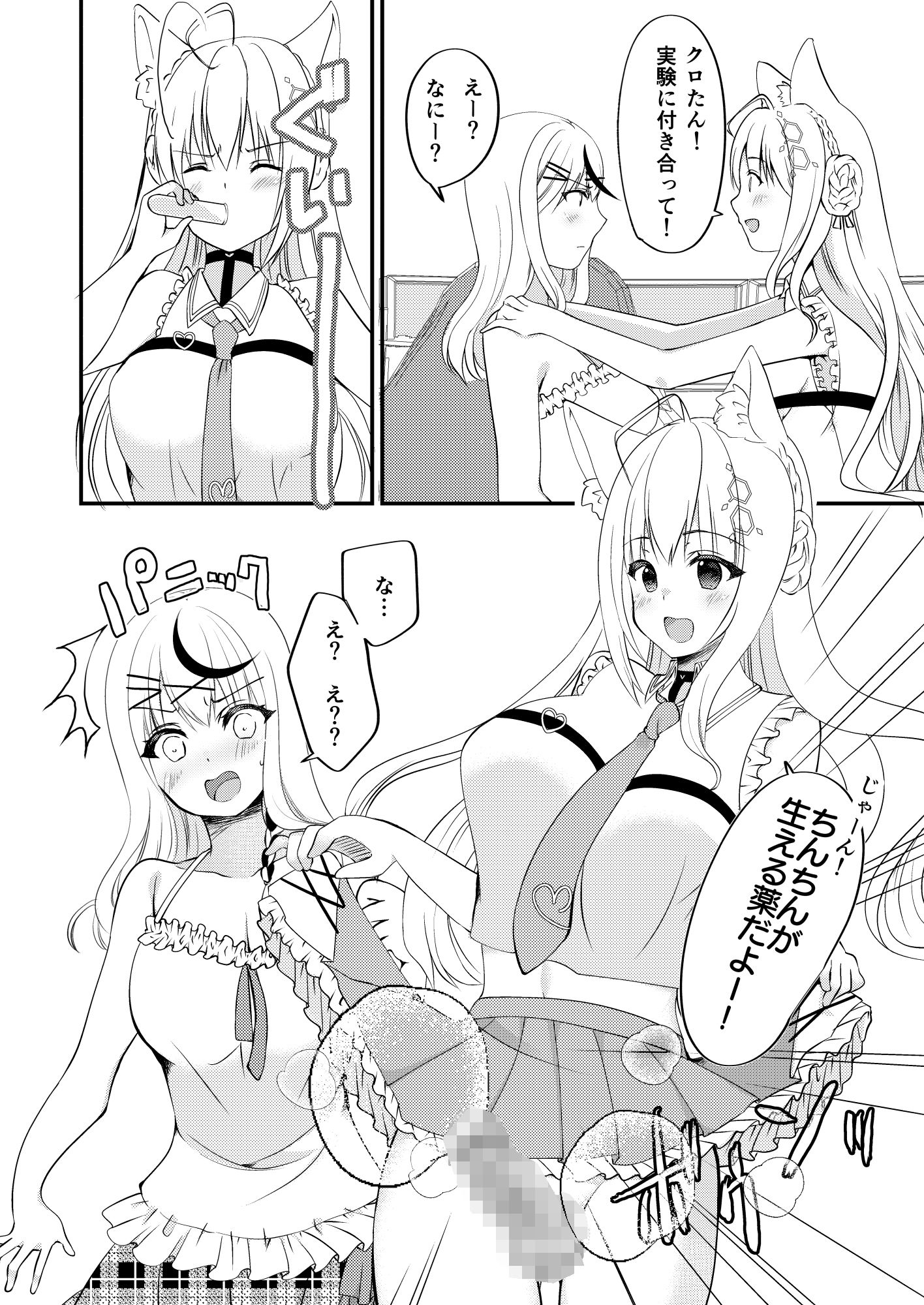 サンプル画像2:こよりと沙花叉の非日常(luvlab＊) [d_429439]