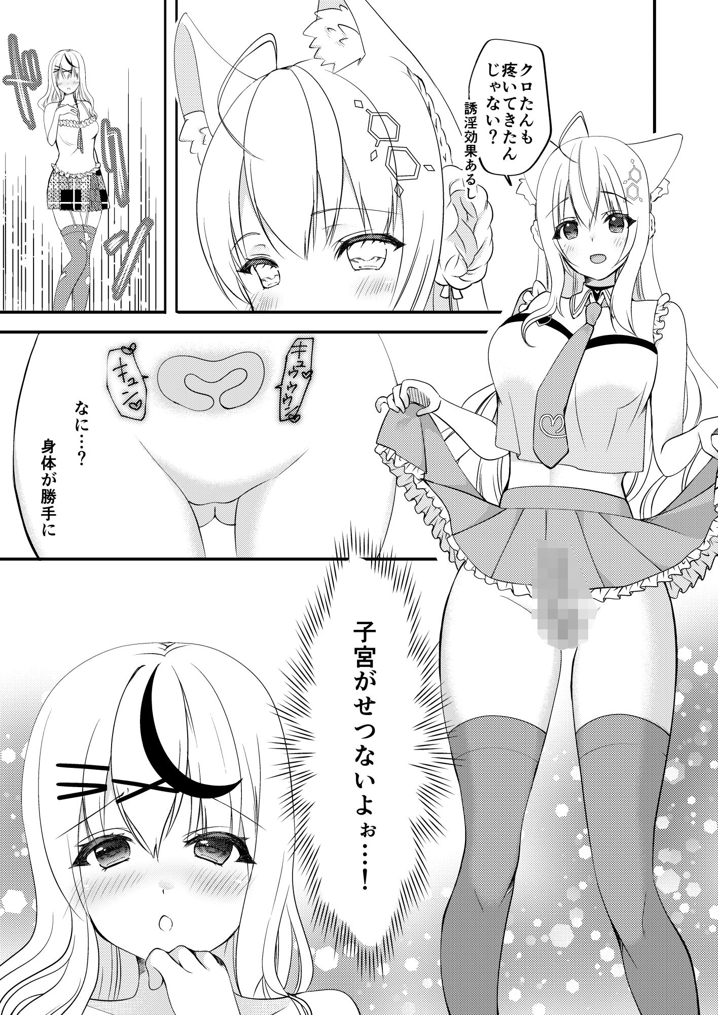 サンプル画像3:こよりと沙花叉の非日常(luvlab＊) [d_429439]