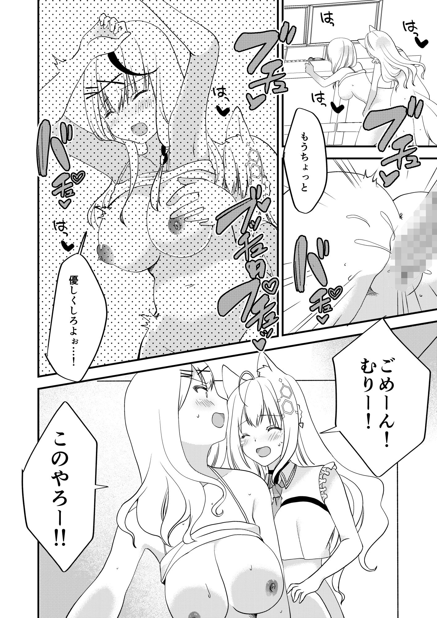 サンプル画像4:こよりと沙花叉の非日常(luvlab＊) [d_429439]