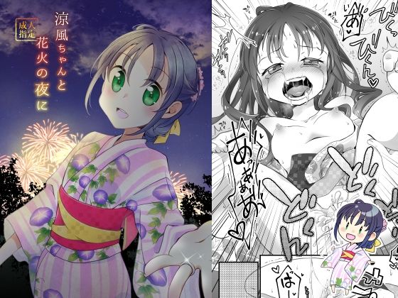 サンプル画像1:涼風ちゃんと！(とうやとうふ（ふじなり屋）) [d_429455]