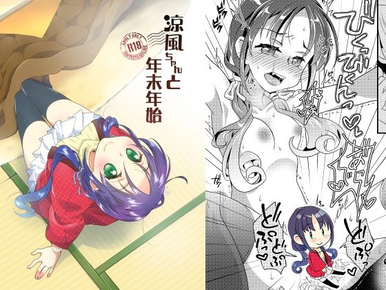 サンプル画像2:涼風ちゃんと！(とうやとうふ（ふじなり屋）) [d_429455]