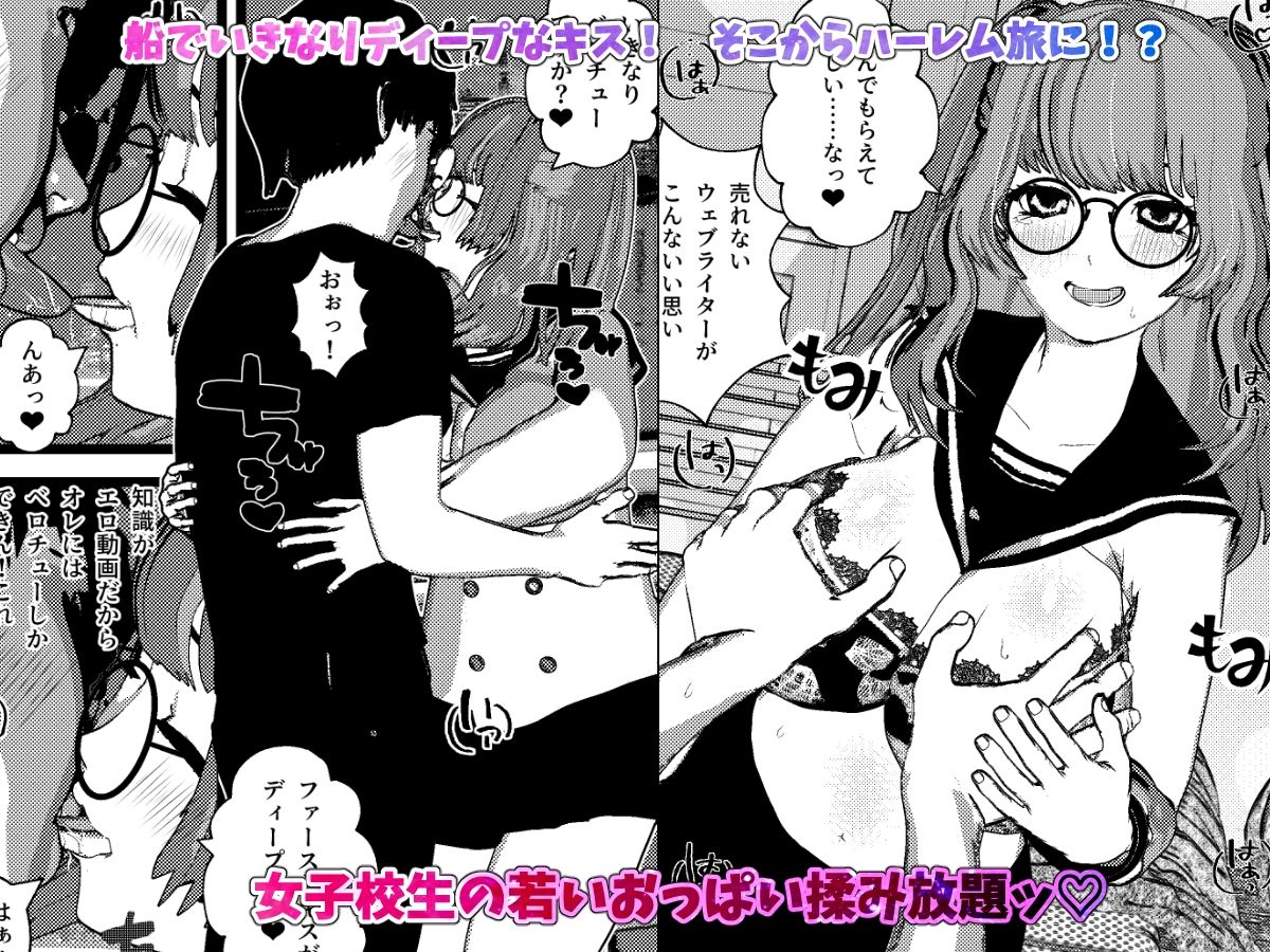 サンプル画像3:いきなり女子校生とハーレムSEX旅行！(摂津マン) [d_429467]