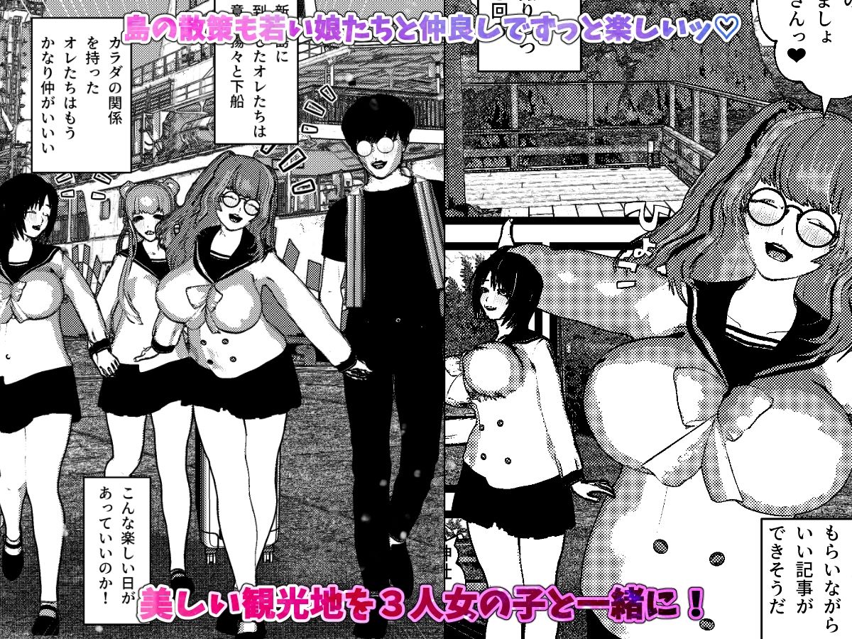 サンプル画像5:いきなり女子校生とハーレムSEX旅行！(摂津マン) [d_429467]