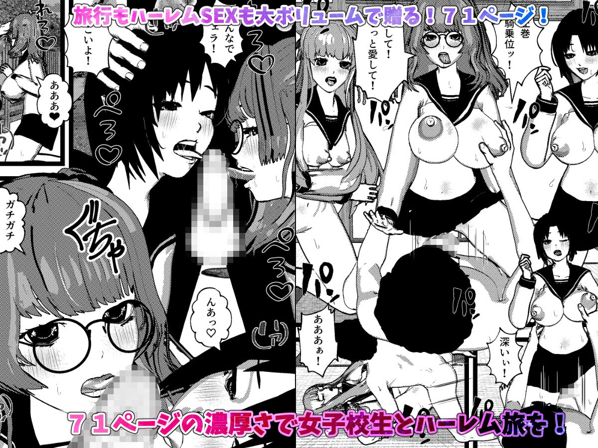 サンプル画像6:いきなり女子校生とハーレムSEX旅行！(摂津マン) [d_429467]