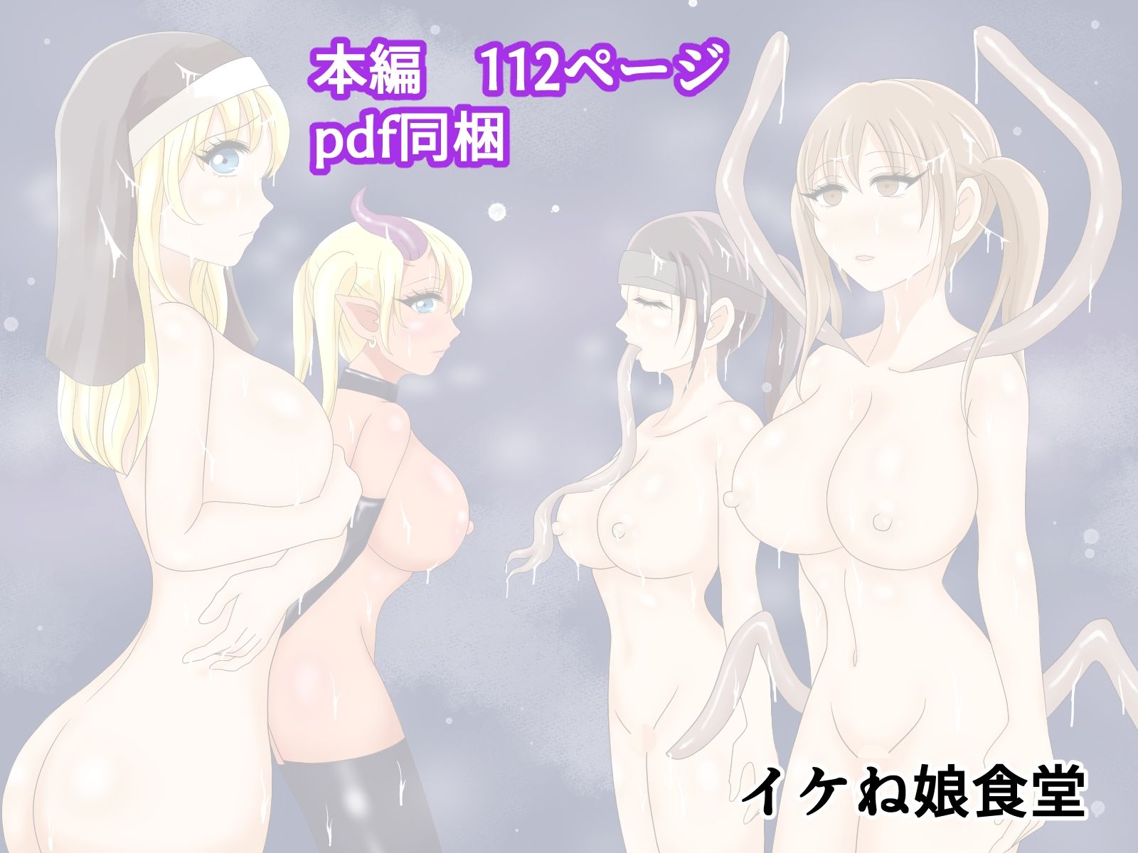 サンプル画像5:イケね娘食堂悪盛り4〜よりどり弐〜(イケね娘食堂) [d_429483]