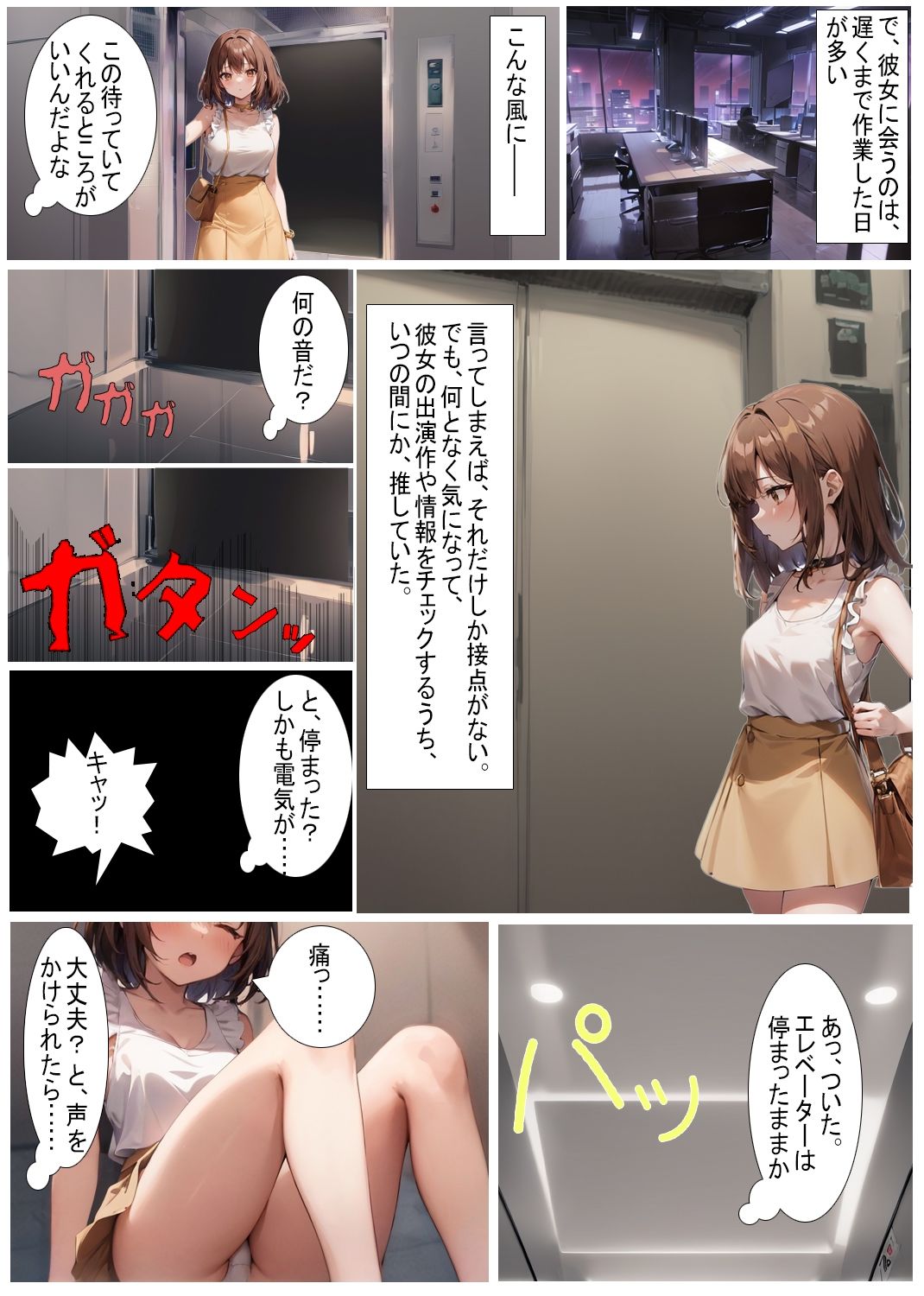 サンプル画像2:推しと一緒にエレベーターに閉じ込められた(パピヨン工房) [d_429497]