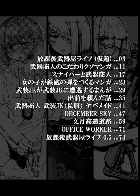 サンプル画像3:ハジキガールズ(盛田兵器開発) [d_429521]