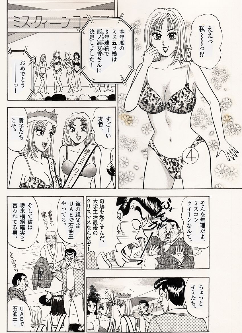 サンプル画像1:われら平林学園〇校付属大学合コン部7 最終話『ミスコン女王とホワイトクリスマス編』(のむっち) [d_429567]