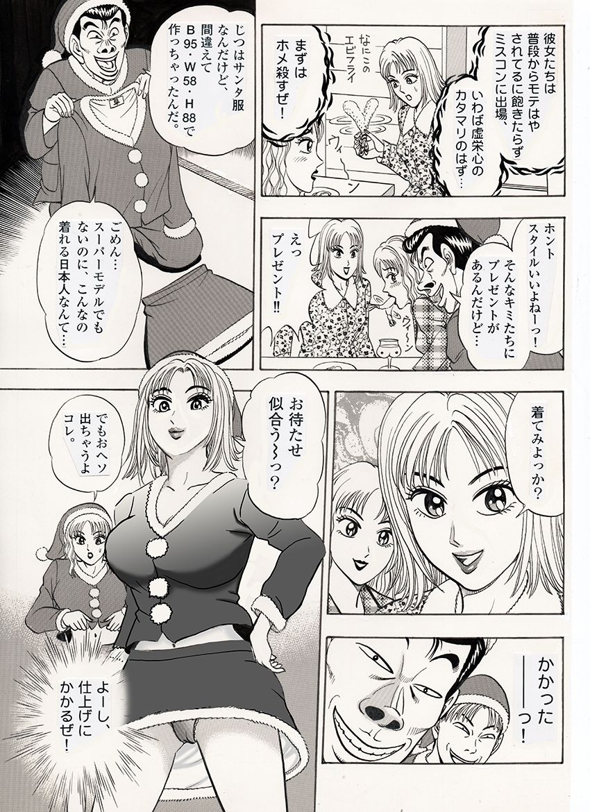 サンプル画像2:われら平林学園〇校付属大学合コン部7 最終話『ミスコン女王とホワイトクリスマス編』(のむっち) [d_429567]