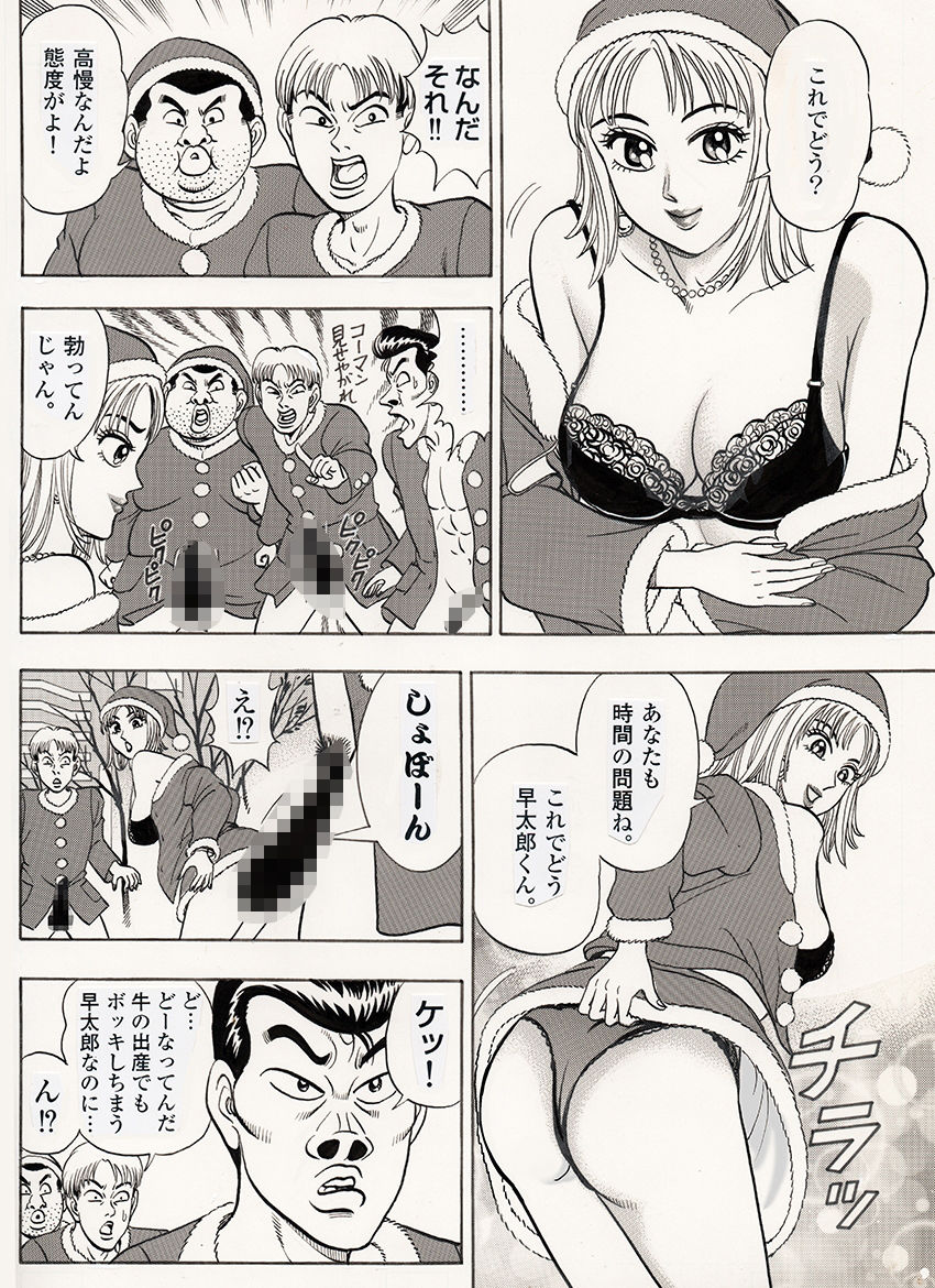 サンプル画像3:われら平林学園〇校付属大学合コン部7 最終話『ミスコン女王とホワイトクリスマス編』(のむっち) [d_429567]