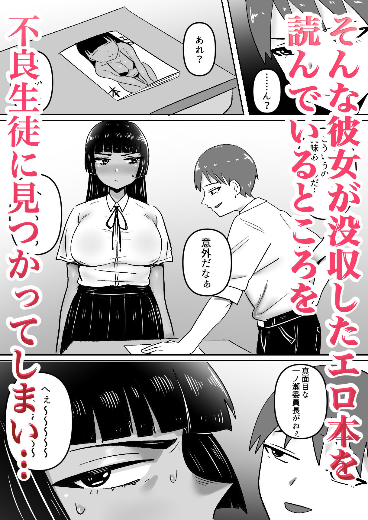 サンプル画像2:陸上部の真面目な委員長が快楽に堕ちていく話(よし) [d_429692]