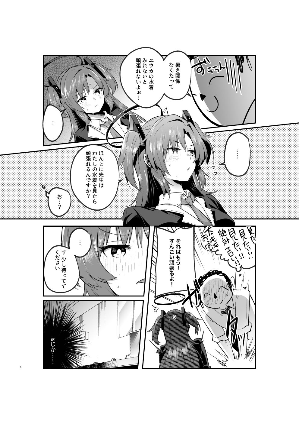 サンプル画像2:ユウカと真夏の汗だくオフィスH(空想モノクローム) [d_429708]