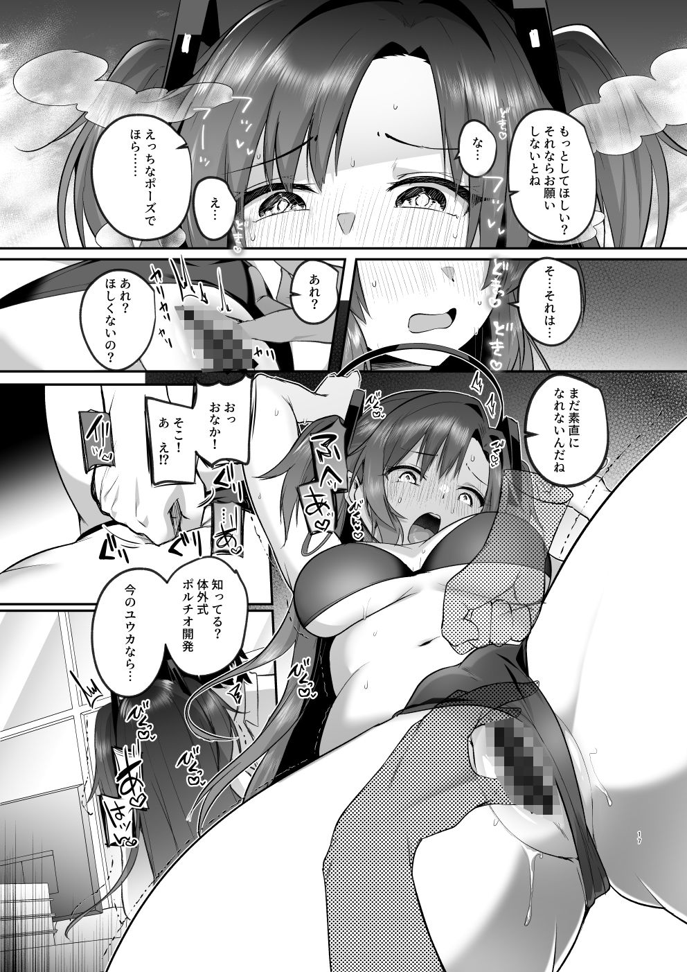 サンプル画像4:ユウカと真夏の汗だくオフィスH(空想モノクローム) [d_429708]