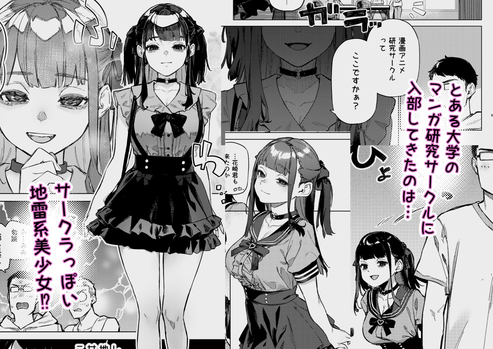 サンプル画像1:焦燥まいんどくらいしす！〜地雷系サークラ美少女をわからセックス！〜(淫楽とんぼ) [d_429761]