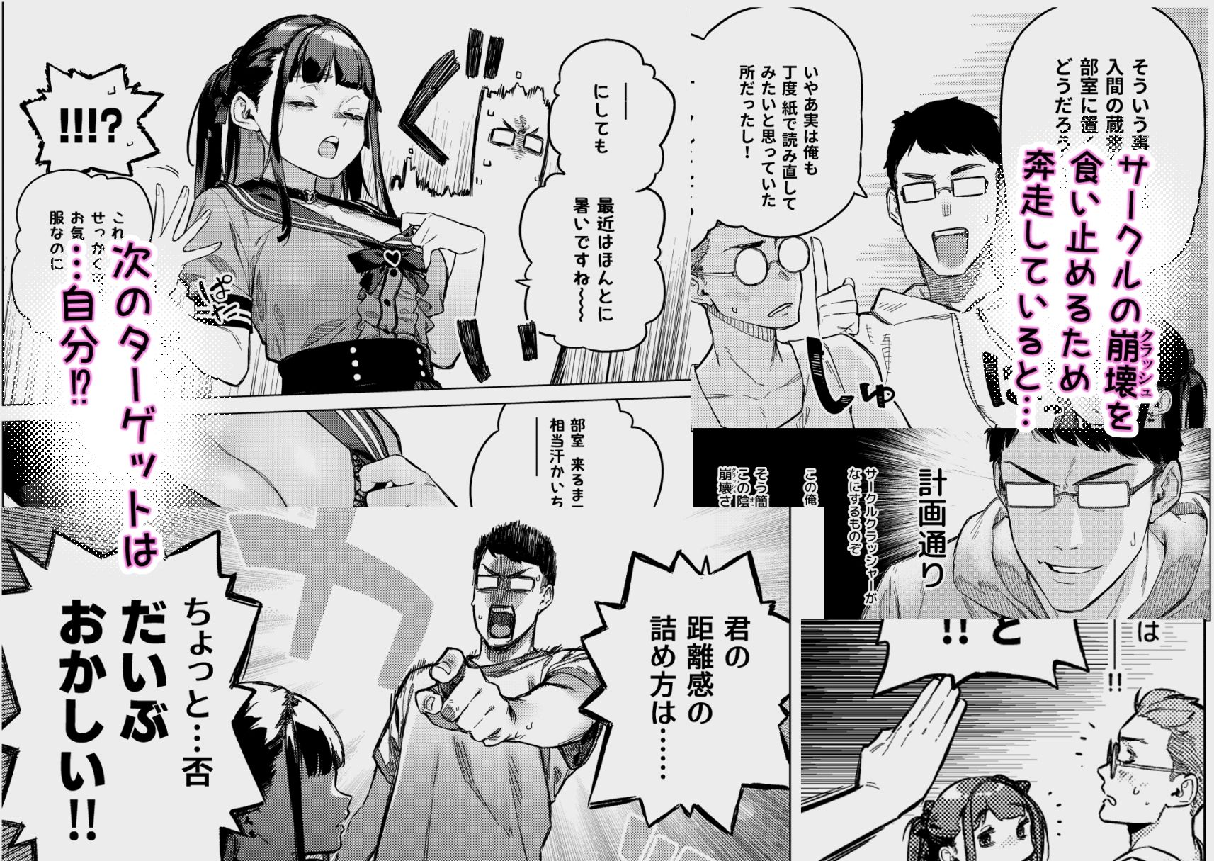 サンプル画像2:焦燥まいんどくらいしす！〜地雷系サークラ美少女をわからセックス！〜(淫楽とんぼ) [d_429761]