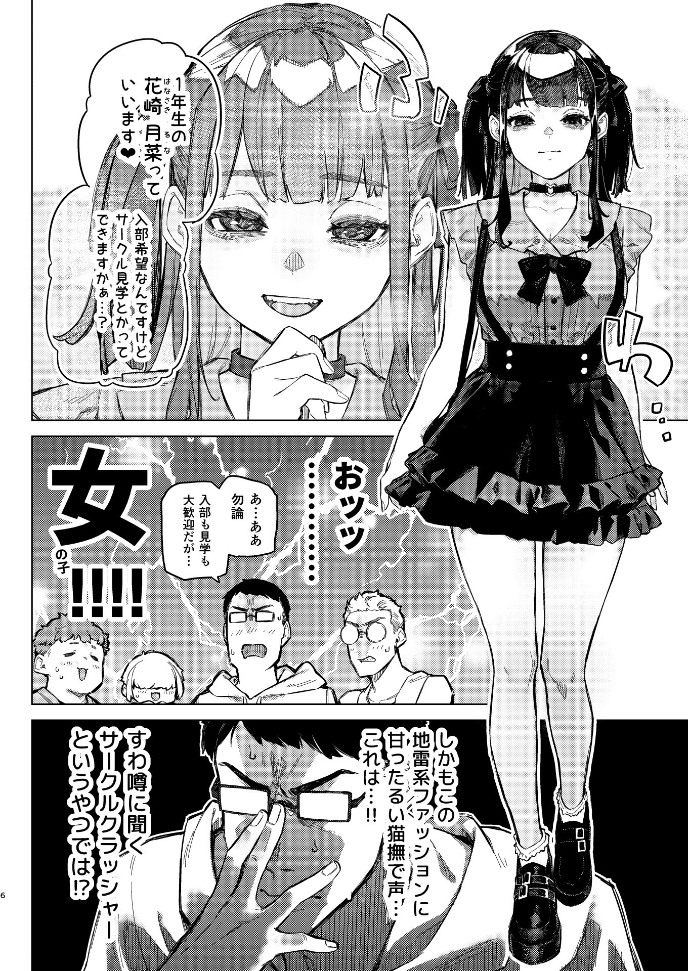 サンプル画像6:焦燥まいんどくらいしす！〜地雷系サークラ美少女をわからセックス！〜(淫楽とんぼ) [d_429761]