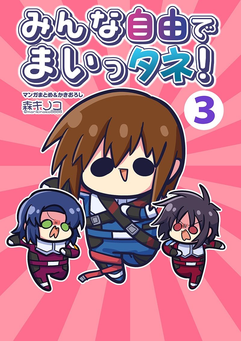 サンプル画像1:みんな自由でまいっタネ！3(キノコの森) [d_429766]